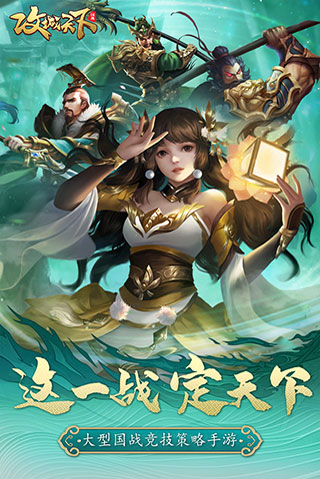 攻城天下九游版截图5