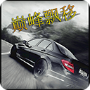 巅峰漂移手游官方版下载-巅峰漂移手游下载最新版 v3.4.0