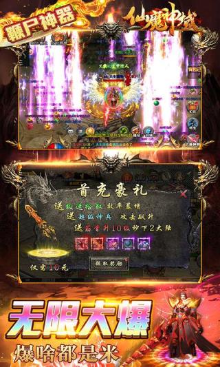 仙魔神域传奇截图1
