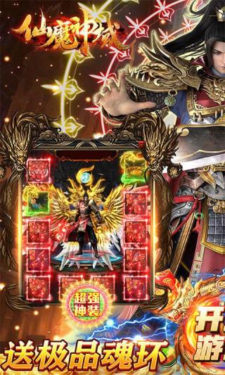 仙魔神域传奇截图2