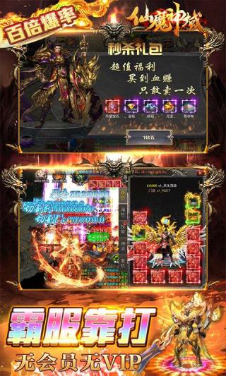 仙魔神域传奇截图3
