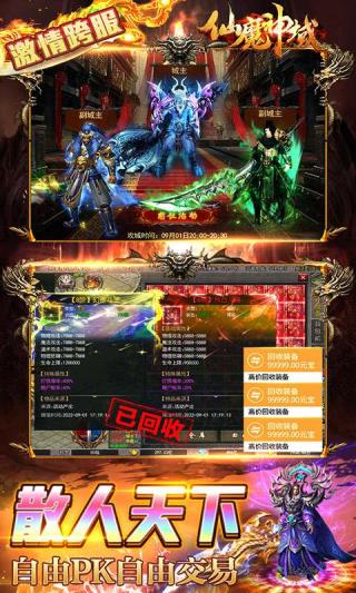 仙魔神域传奇截图5