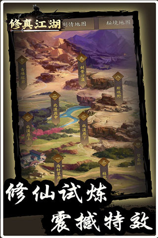 修真江湖九游版截图3