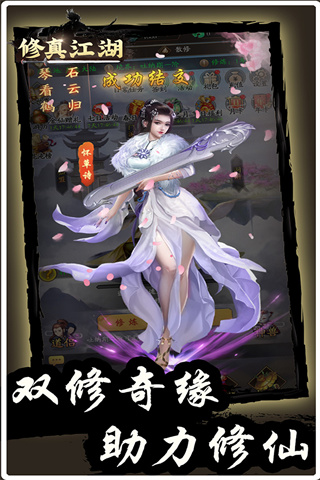 修真江湖九游版截图4
