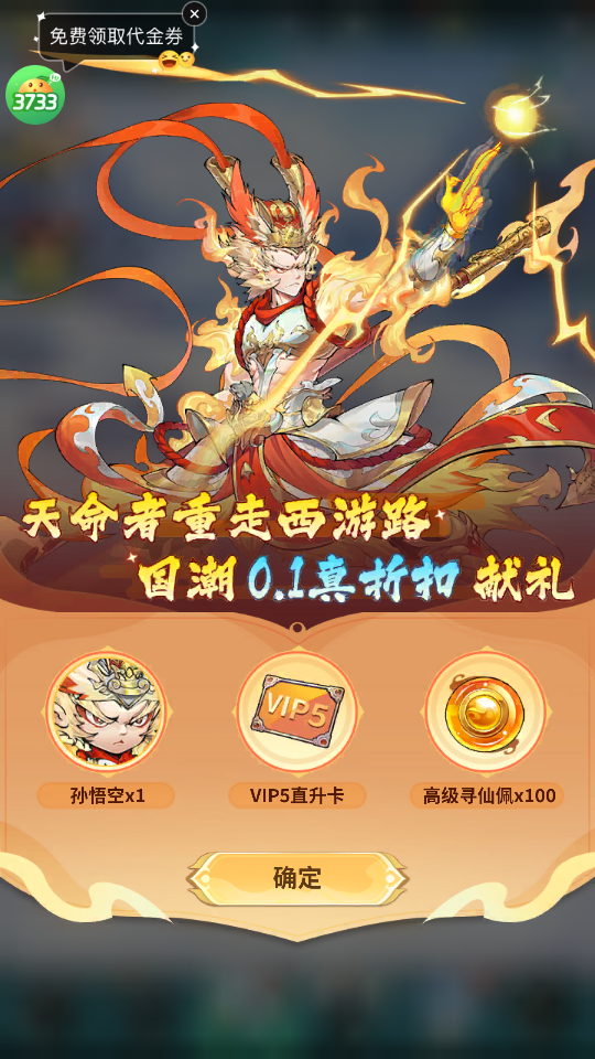 西游冒险(0.1折国潮西游)