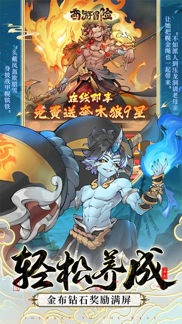 西游冒险(0.1折国潮西游)截图4