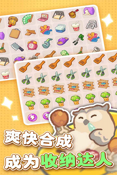 欢乐消消消九游版截图5