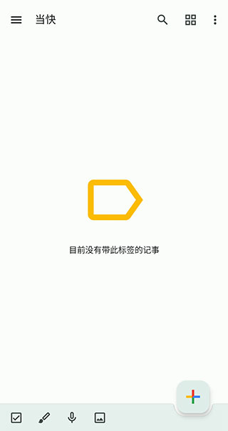 google keep截图4