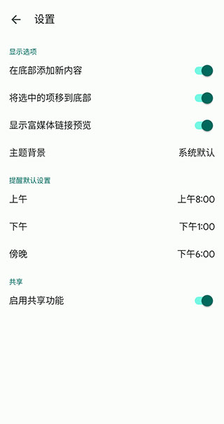 google keep截图5