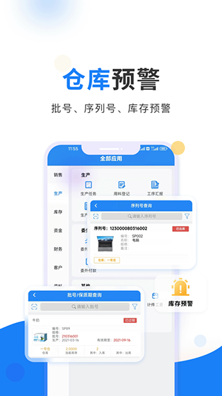 北斗ERP(轻鼎ERP)官方版截图1