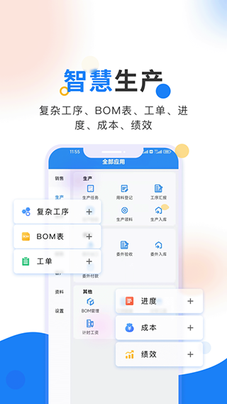北斗ERP(轻鼎ERP)官方版截图2
