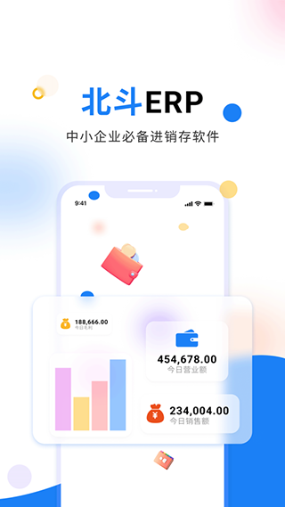 北斗ERP(轻鼎ERP)官方版截图5