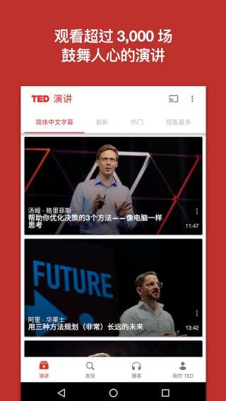 TED截图1