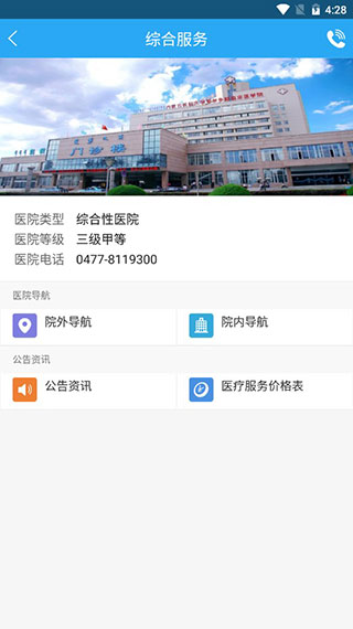 鄂尔多斯市中心医院(东胜部)截图3