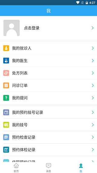 鄂尔多斯市中心医院(东胜部)截图5