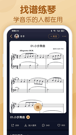 懂音律截图4