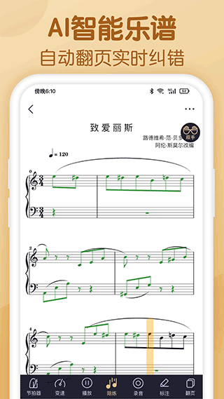 懂音律截图5