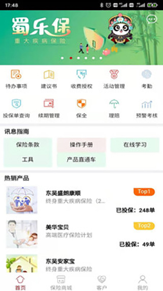 东吴业务掌上宝截图5