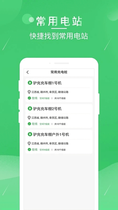 驴充充app截图1