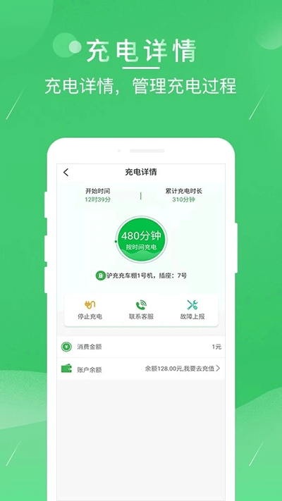 驴充充app截图2