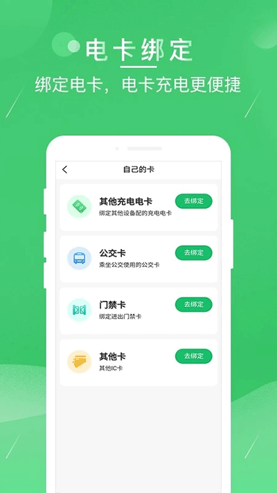 驴充充app截图3