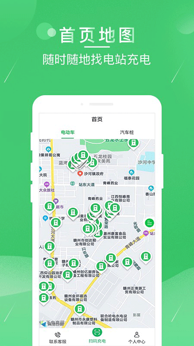 驴充充app截图4