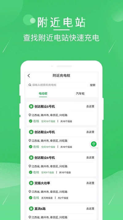 驴充充app截图5