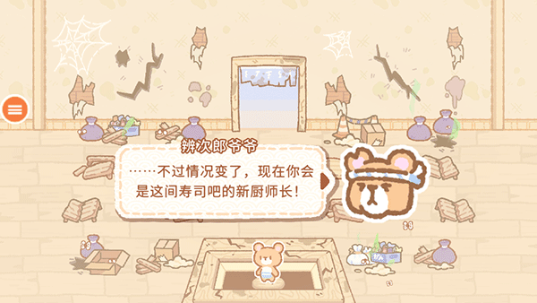 猫咪寿司截图5