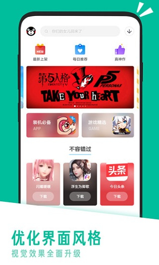 应用汇最新版截图4