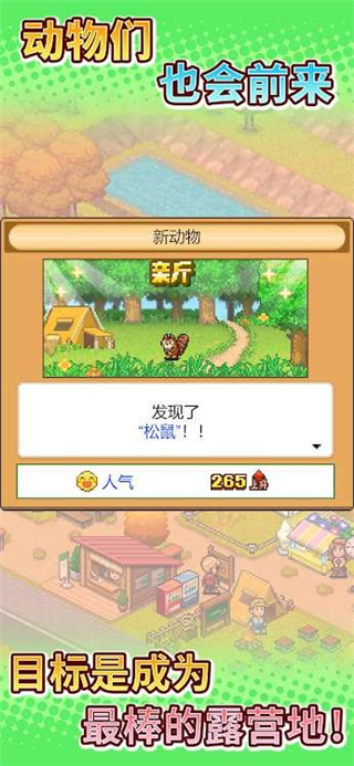森丘露营地物语中文版截图3