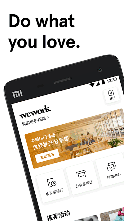 wework共享办公app截图1
