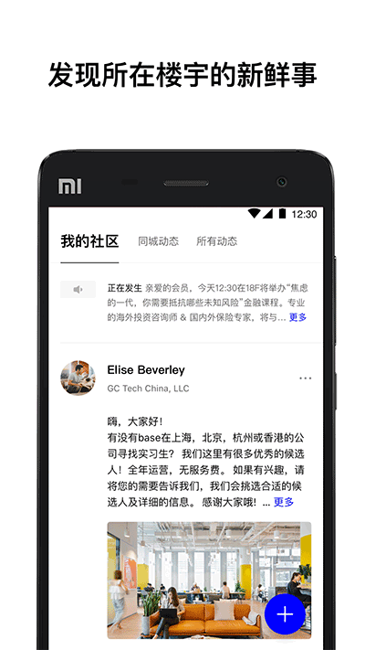 wework共享办公app截图3