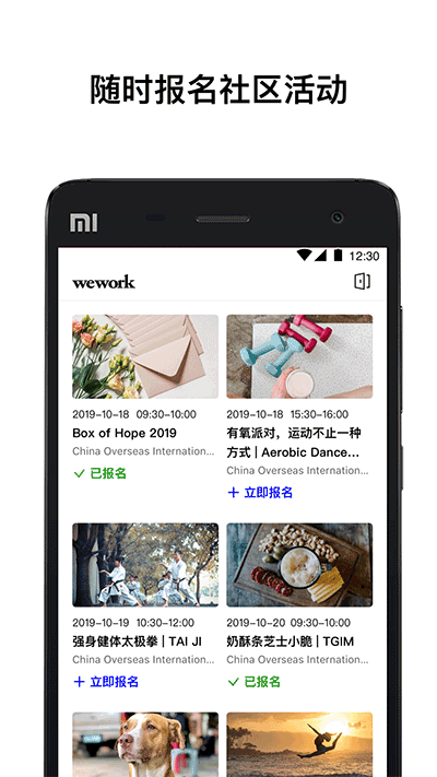 wework共享办公app截图4