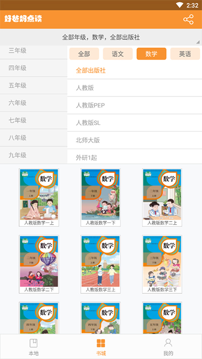 好爸妈点读截图1