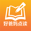 好爸妈点读app软件下载-好爸妈点读app官方版下载 V4.3.0