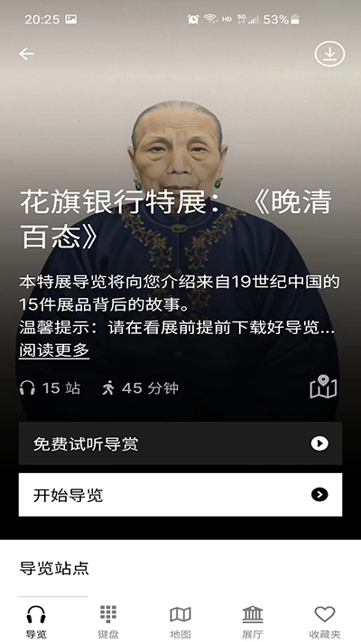 大英博物馆官方导览app截图2