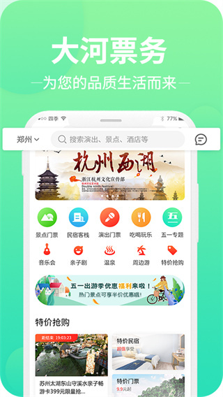 大河票务app截图1