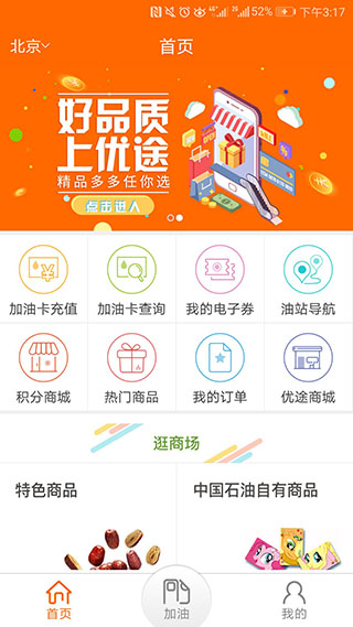 中油好客e站截图1