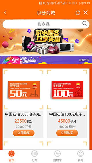中油好客e站截图2