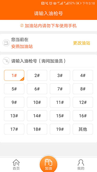 中油好客e站截图5