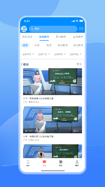 江西智慧教育App截图1