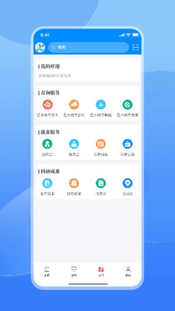 江西智慧教育App截图2