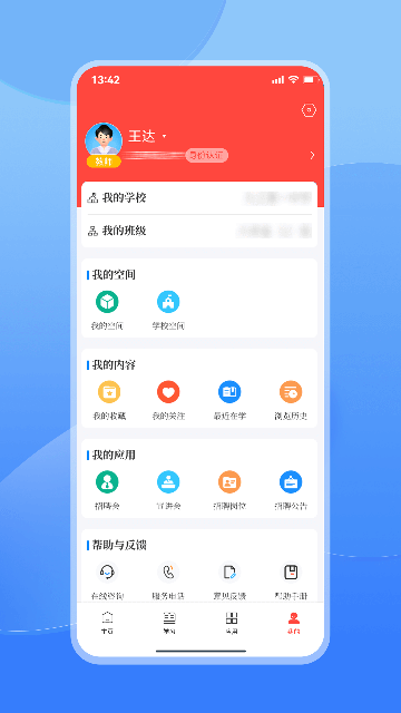 江西智慧教育App截图4
