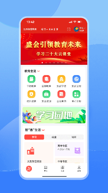 江西智慧教育App截图5