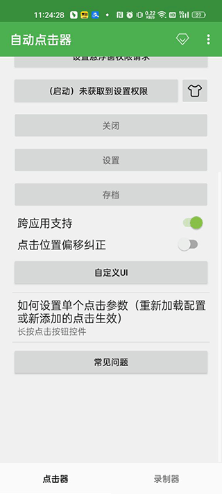 一秒3000连点器截图1