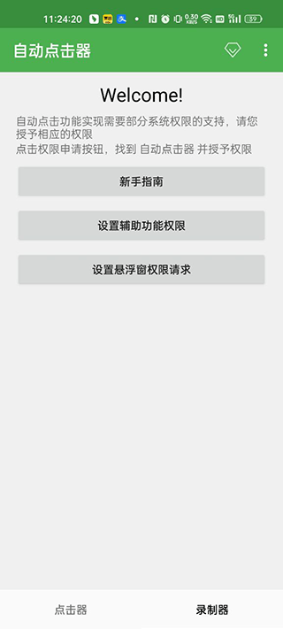 一秒3000连点器截图2