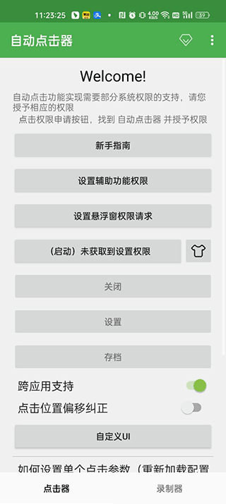 一秒3000连点器截图5