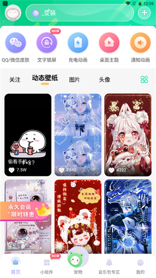 动态壁纸秀手机版截图5