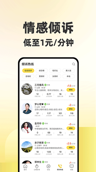 给力心理app截图1