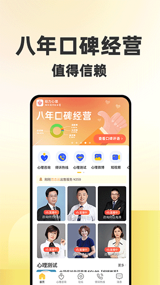 给力心理app截图3